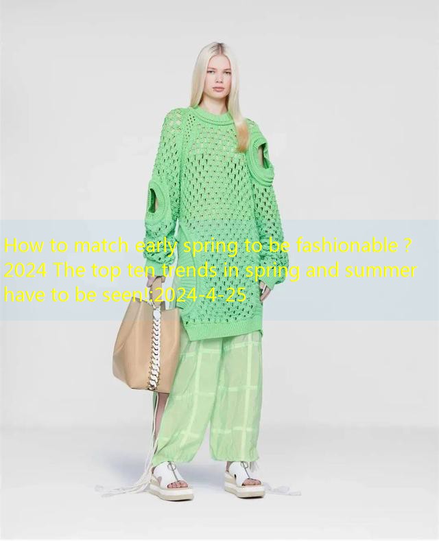 How to match early spring to be fashionable？2024 The top ten trends in spring and summer have to be seen!