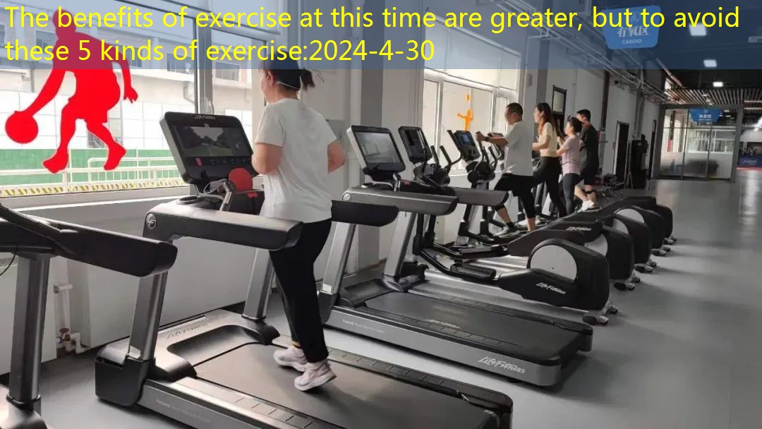 The benefits of exercise at this time are greater, but to avoid these 5 kinds of exercise
