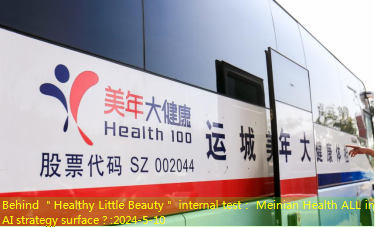 Behind ＂Healthy Little Beauty＂ internal test： Meinian Health ALL in AI strategy surface？