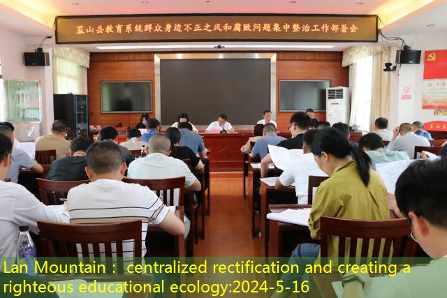 Lan Mountain： centralized rectification and creating a righteous educational ecology