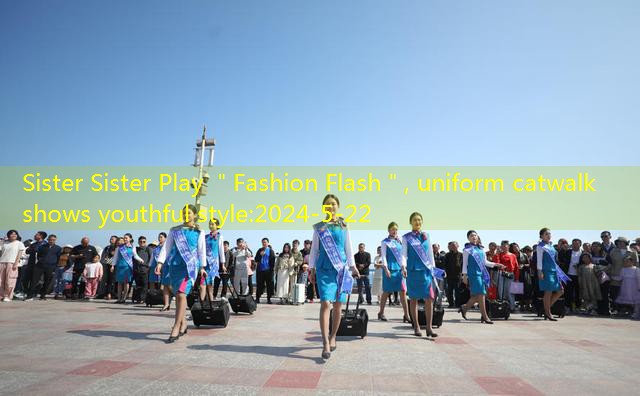 Sister Sister Play ＂Fashion Flash＂, uniform catwalk shows youthful style