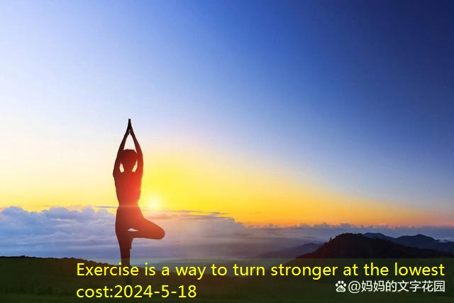 Exercise is a way to turn stronger at the lowest cost